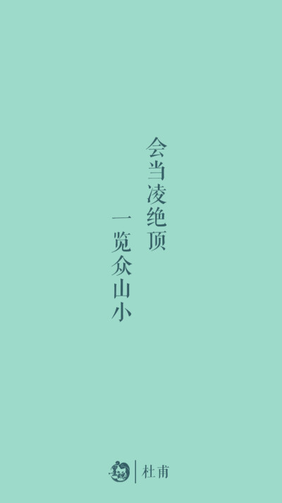 文字壁纸 诗词