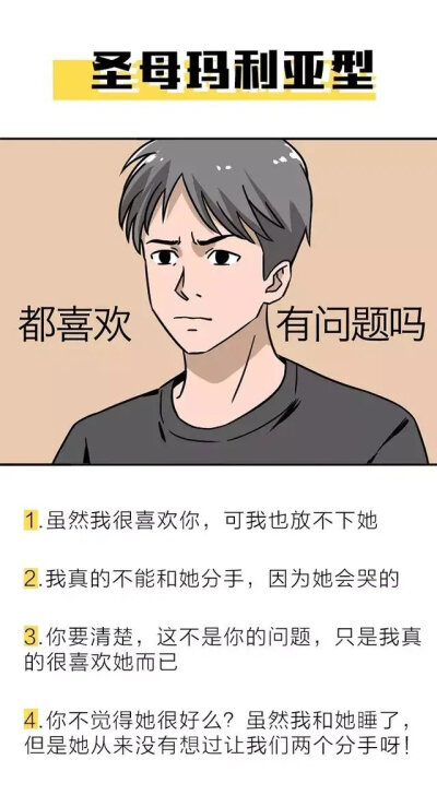 渣男图