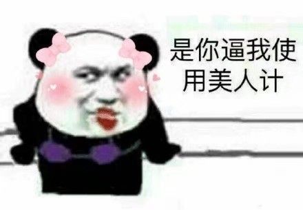 超丑表情包哈哈哈哈哈哈哈哈哈哈哈哈哈哈哈