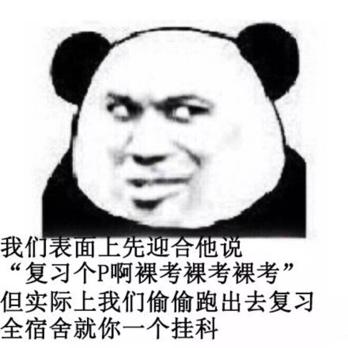 期末考试沙雕表情包