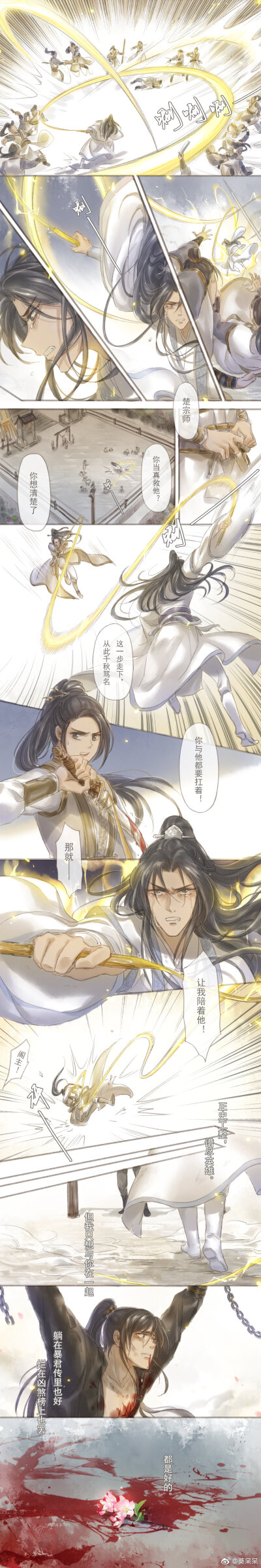 二哈与他的白猫师尊