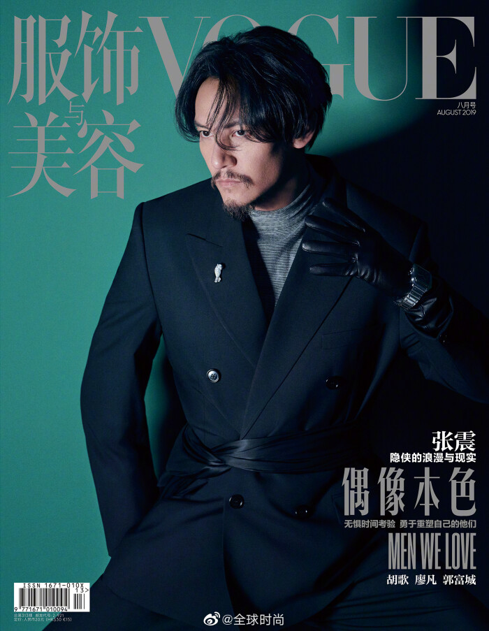 神仙封面王炸组合#张震胡歌廖凡郭富城 &《vogue》八月刊封面