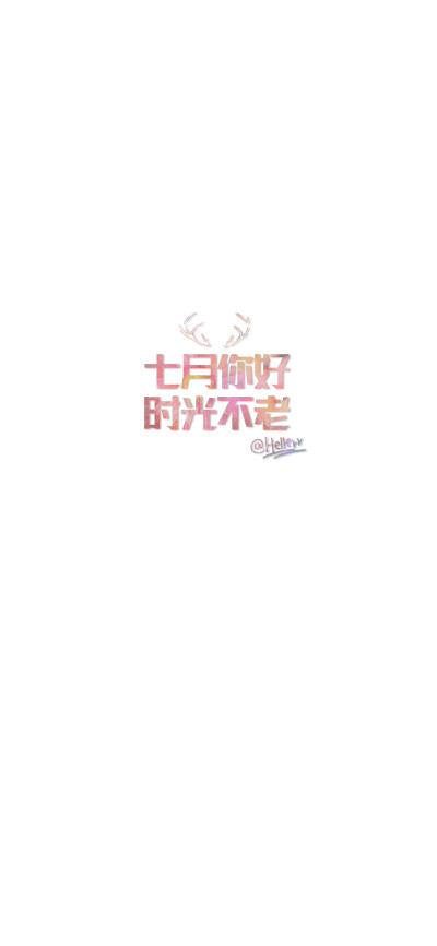 戒字的壁纸