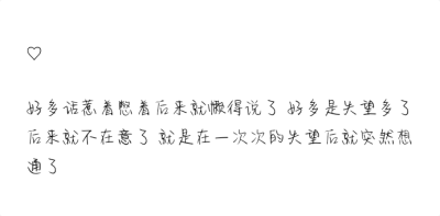 好多是失望多了后来就不在意了 就是在一次次的失望后就突然想通了