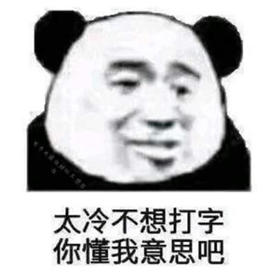 隐藏小字表情包