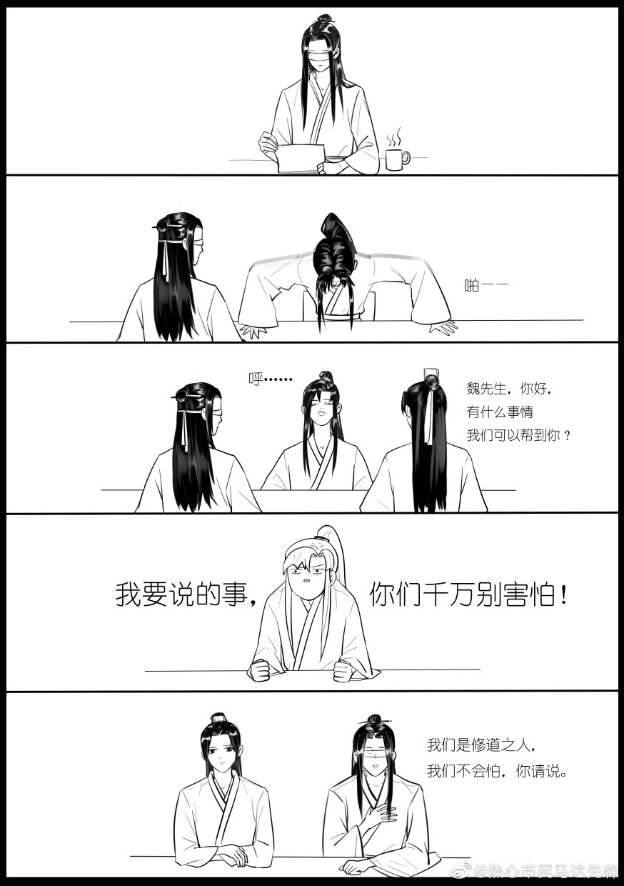 魔道祖师.