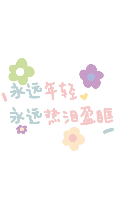 可爱文字
