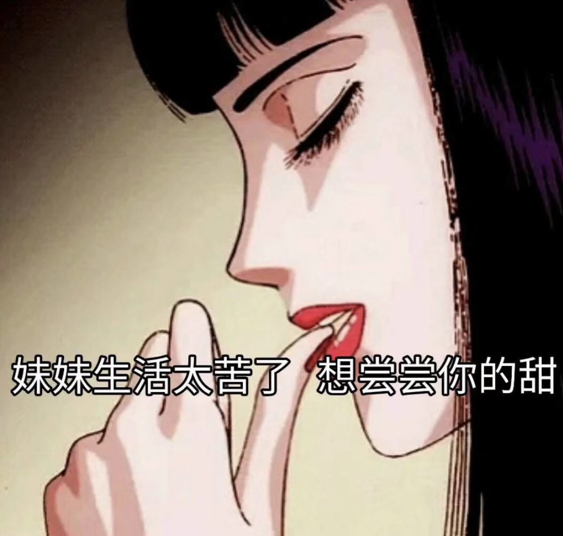 渣女头像