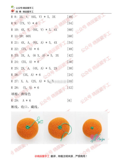 水果钩针图解