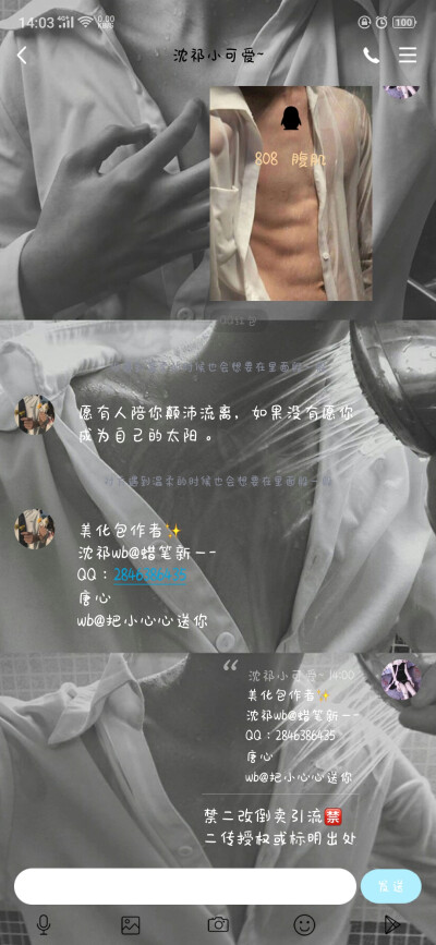 808 腹肌,防冻结,美化包作者微博:@蜡笔新一- @把小心心送你 链接