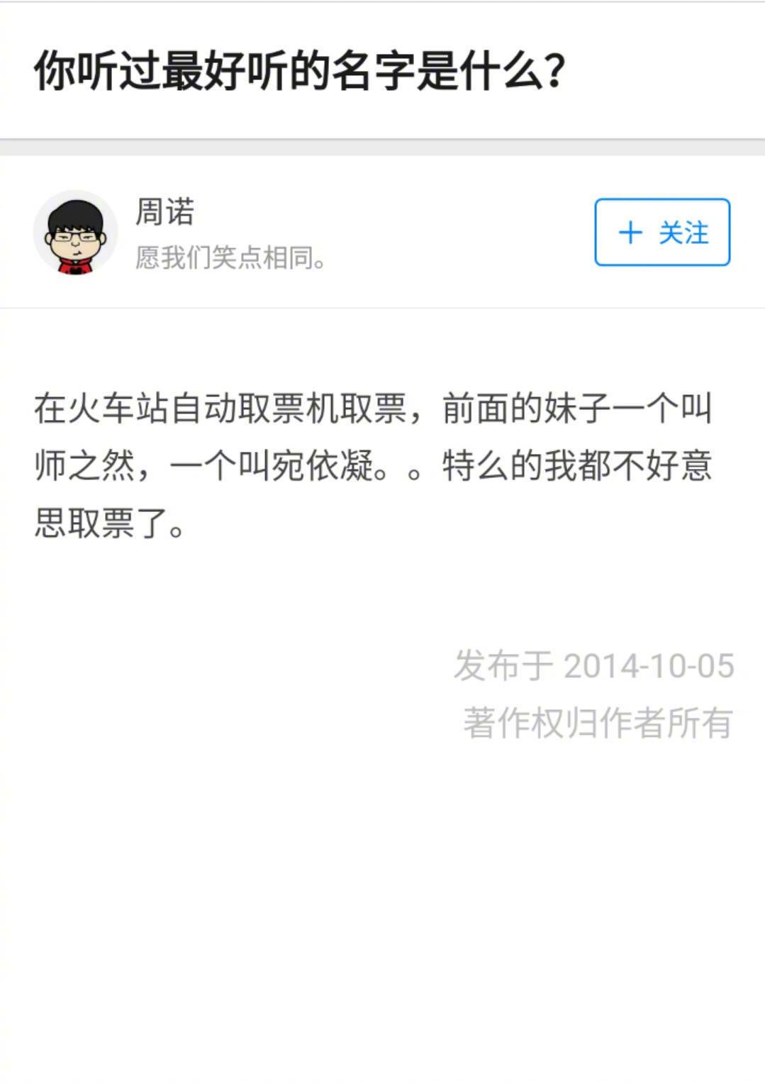 #你听过最玛丽苏的名字# 你曾经听过最好听的