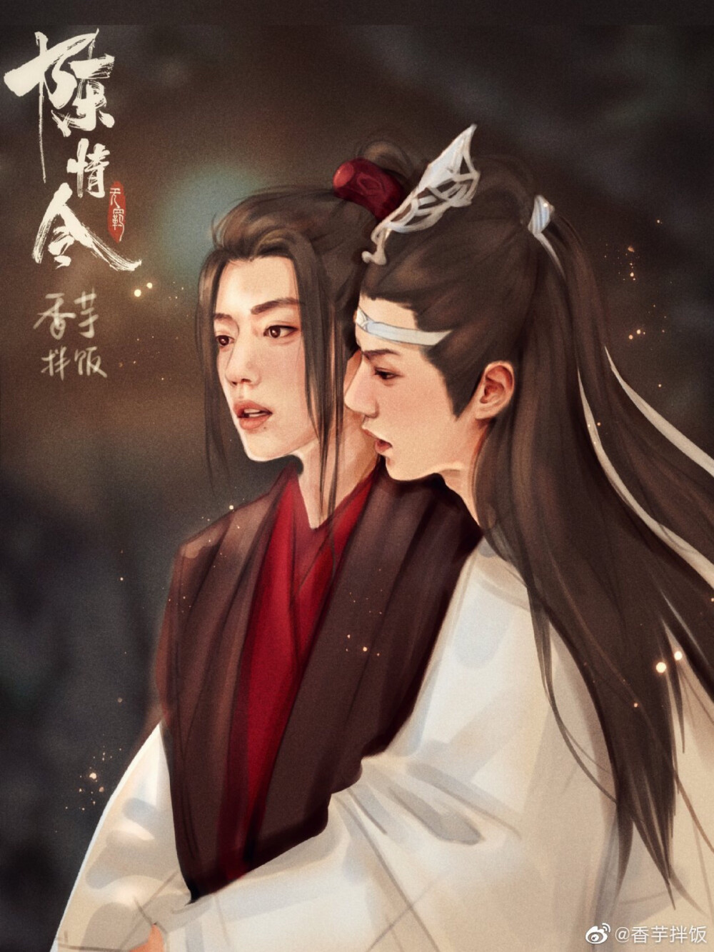 蓝忘机魏无羡 陈情令 魔道祖师