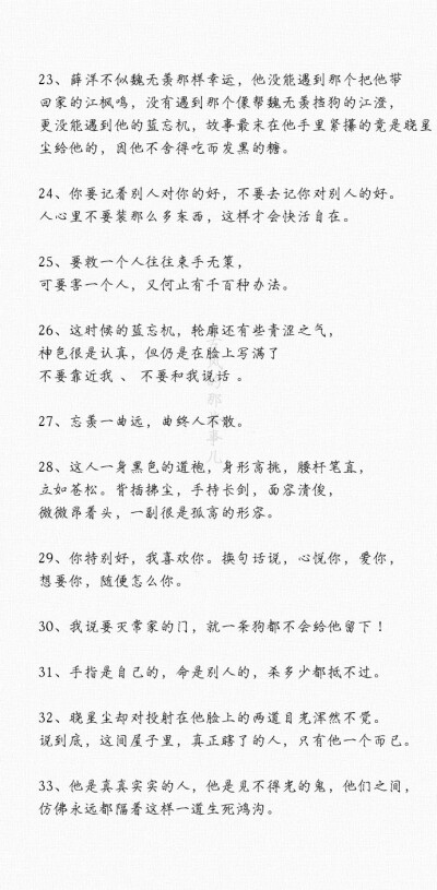 魔道祖师摘抄 ,同人