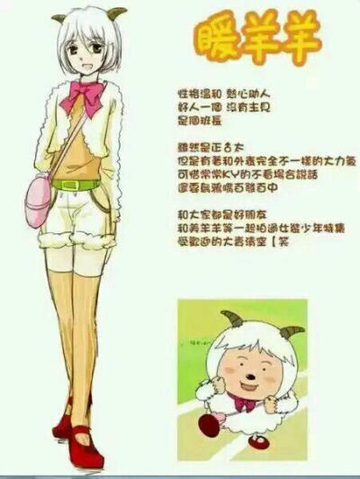 喜羊羊与灰太狼拟人