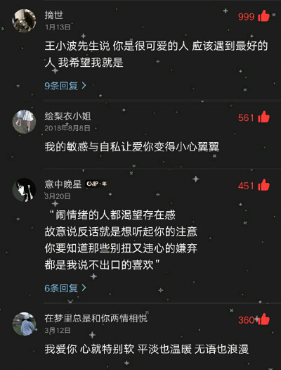 网易云热评