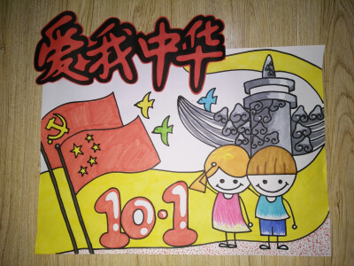 中国地图 半日开放活动海报 简笔画 手工树叶粘贴画 国庆海报