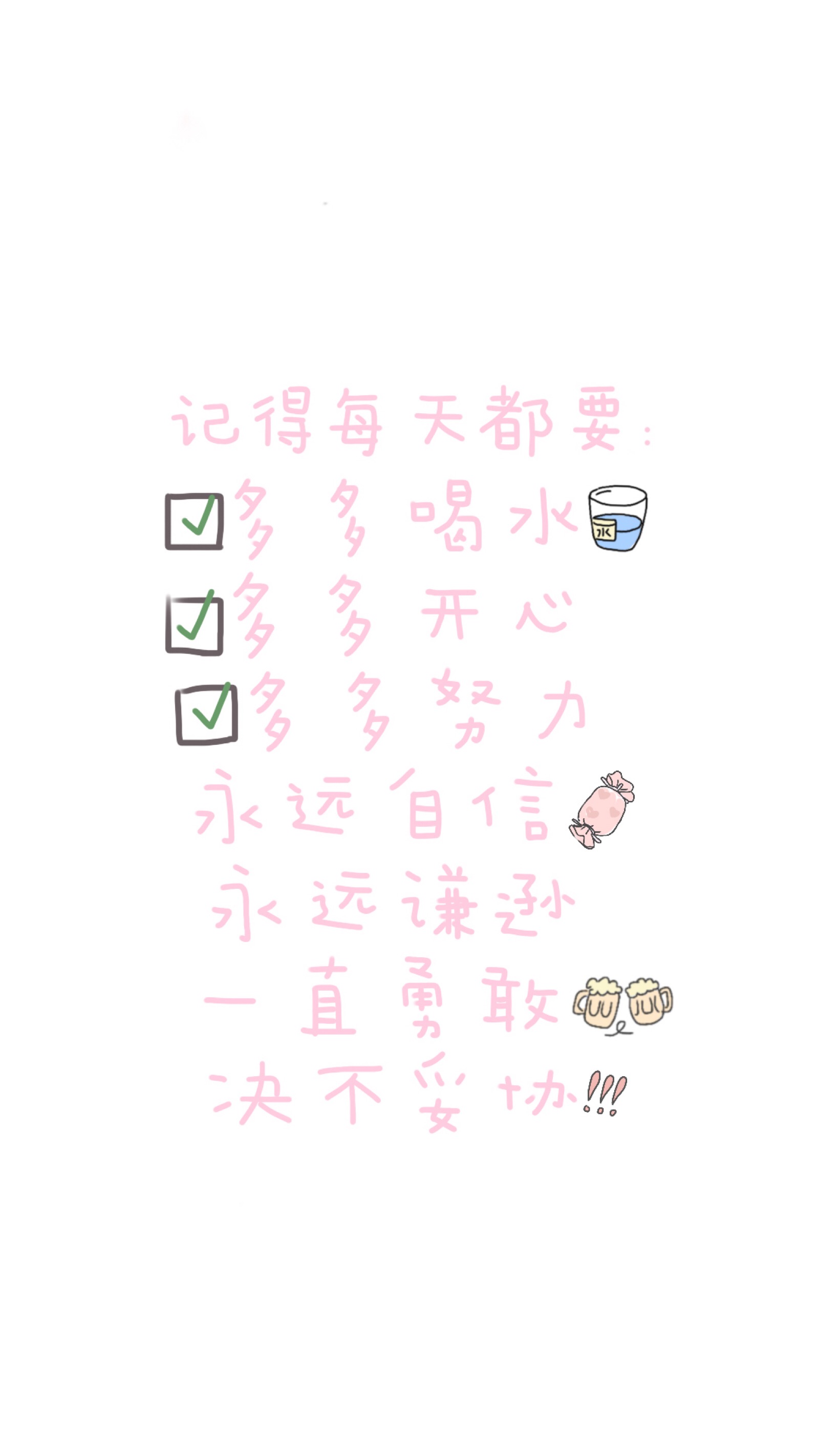 励志手写壁纸