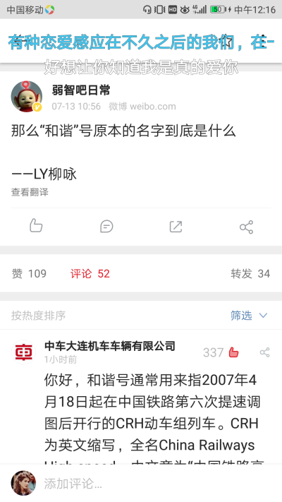 不断的小韭菜哈哈哈哈哈哈哈哈哈哈哈/底下还有人问为什么没有crh4呢