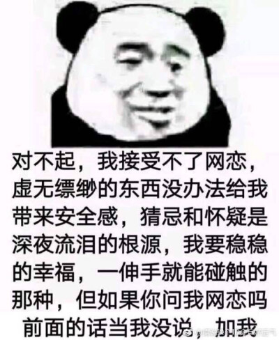 沙雕熊猫头表情包/网恋/直男/渣男