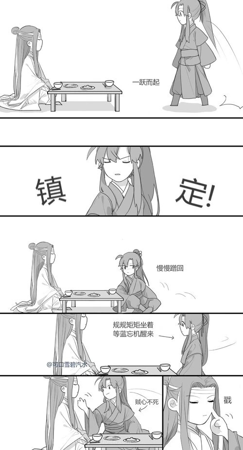 魔道祖师 条漫忘羡日常