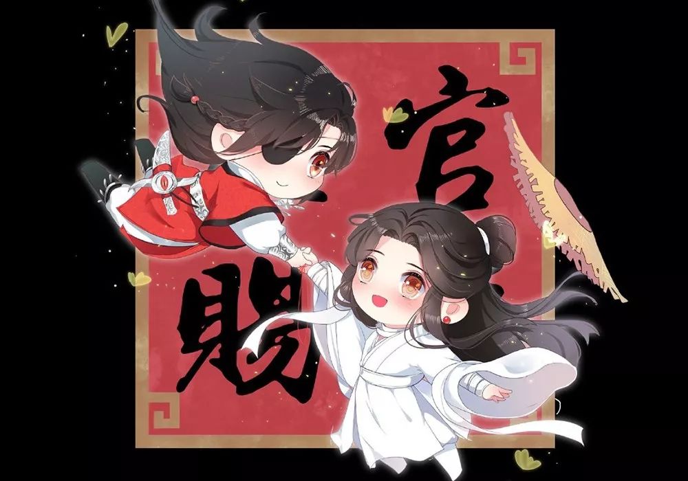 天官赐福 花怜