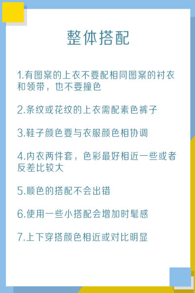 纯干货超详细的搭衣技巧及颜色搭配口诀 ,穿搭小白必备[耶]