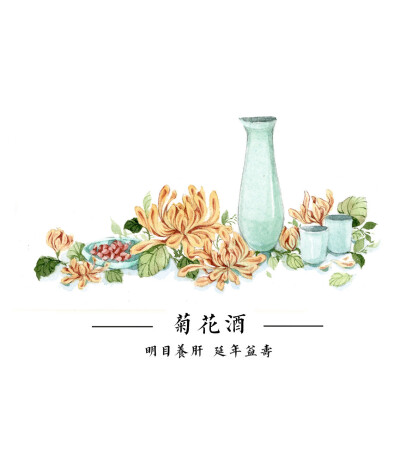 手绘古物【菊花酒】【套图】【古风】