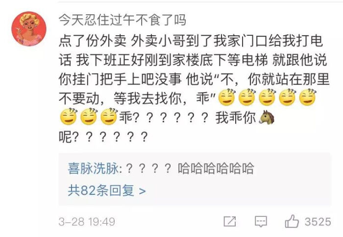 神搞笑的外卖.