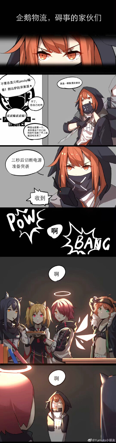 明日方舟