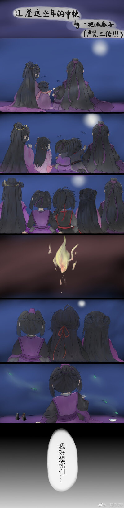 魔道祖师