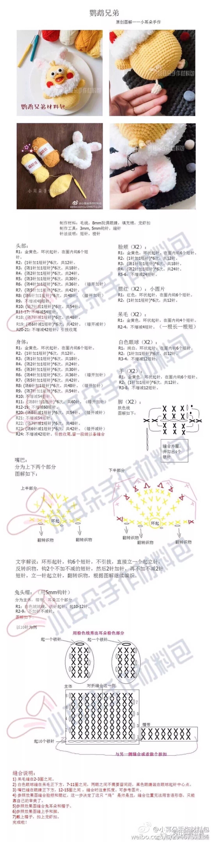 钩针图解鹦鹉兄弟