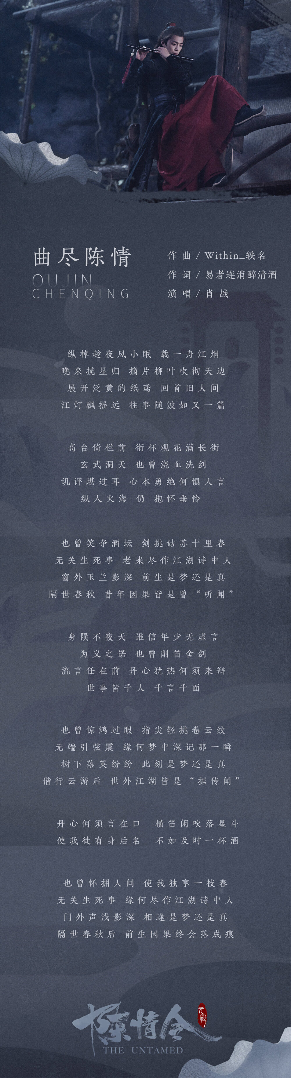 [cp#陈情令#陈情令人物曲