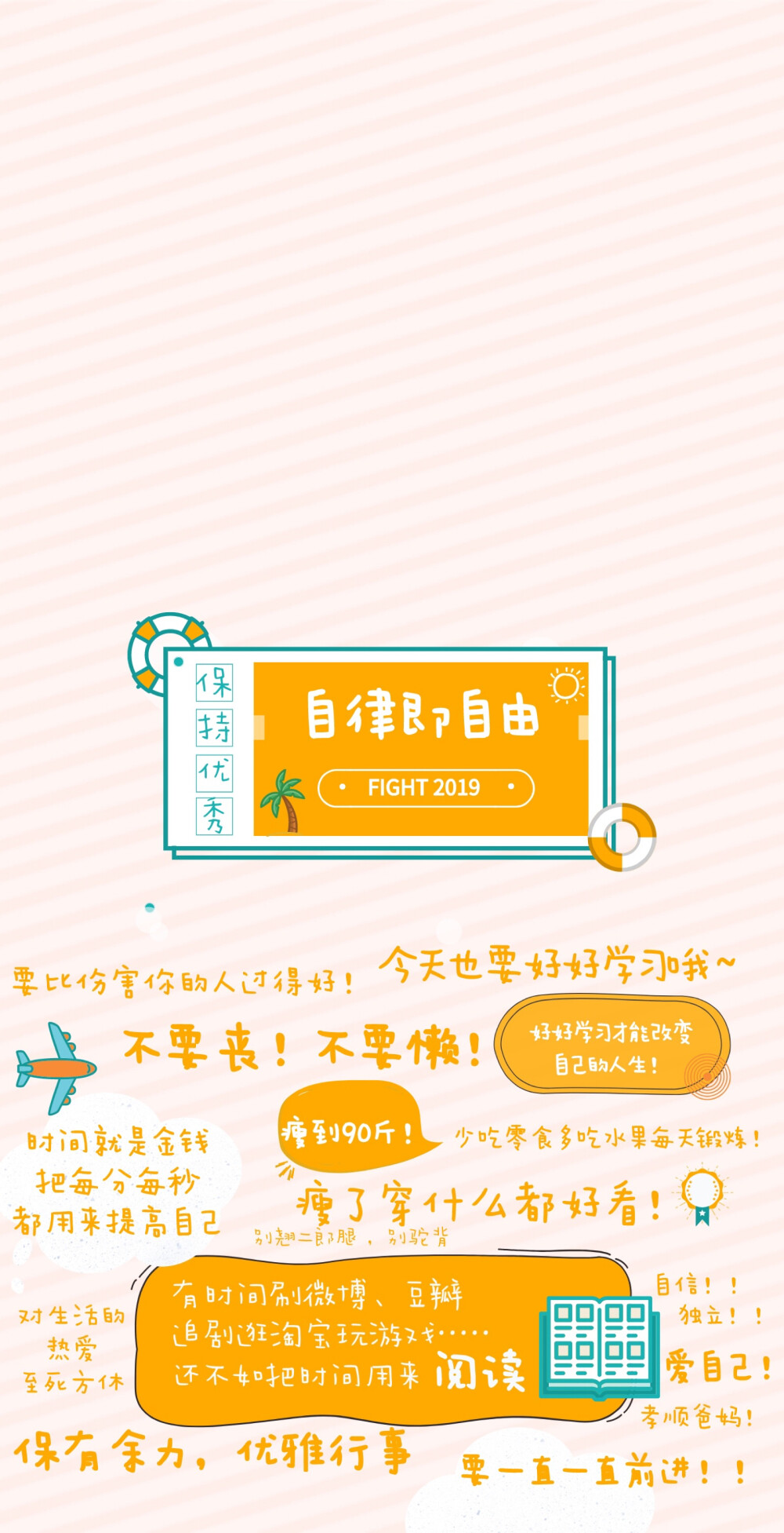 iphone壁纸,自律壁纸