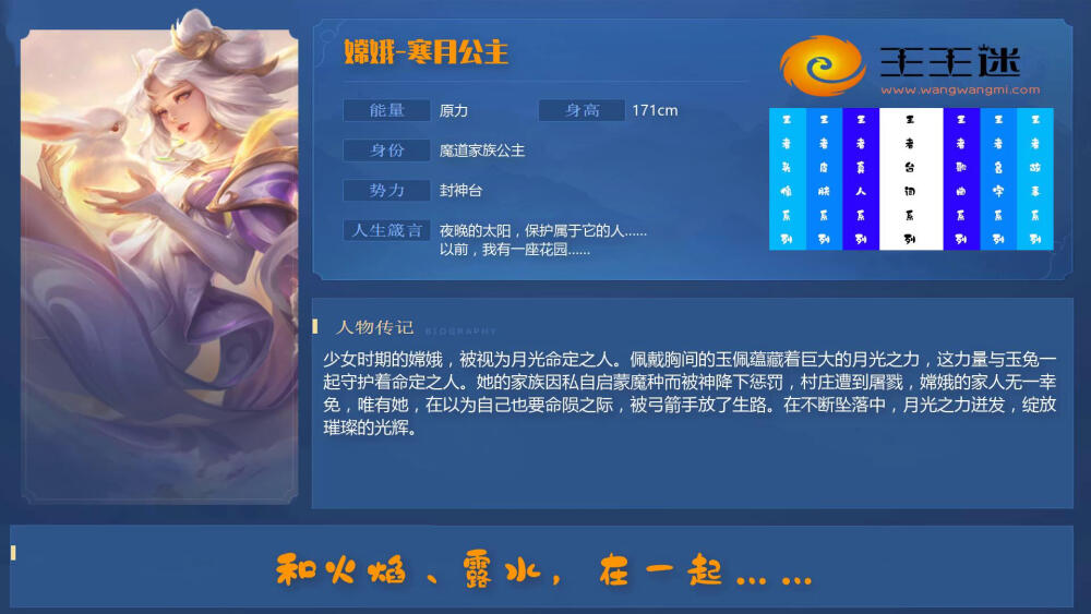 王者荣耀嫦娥英雄资料