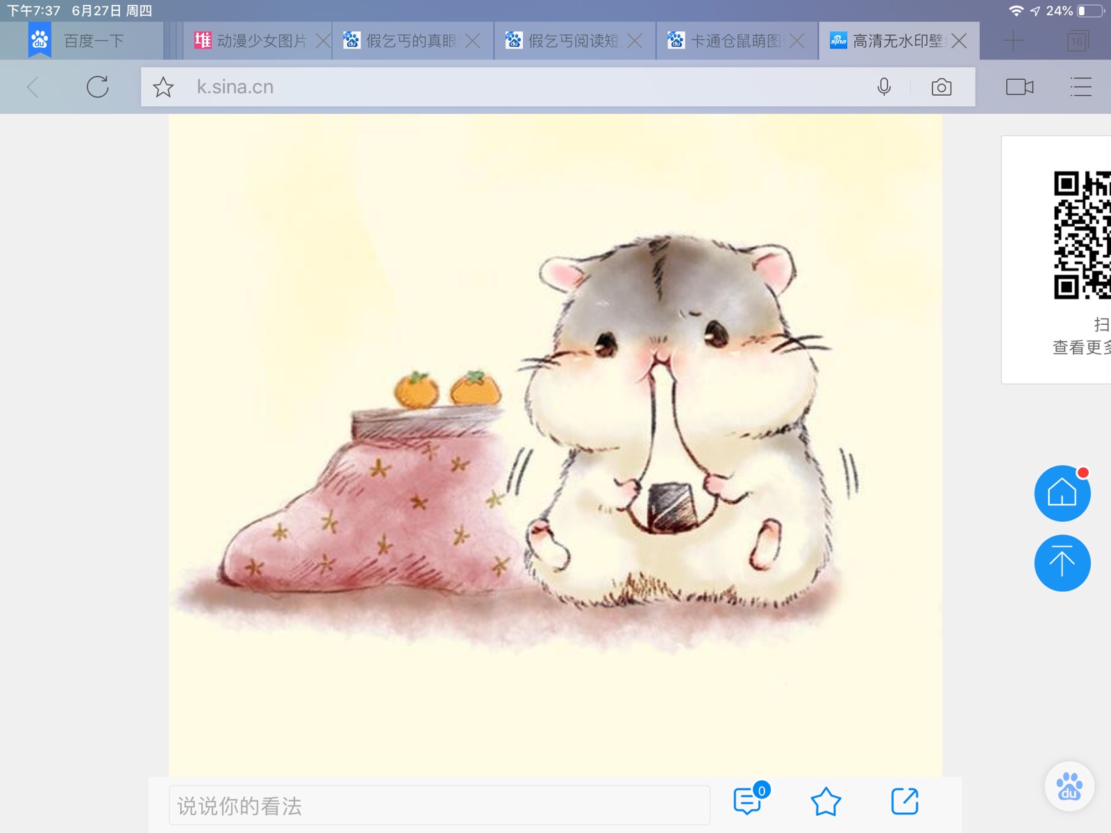 q版仓鼠
