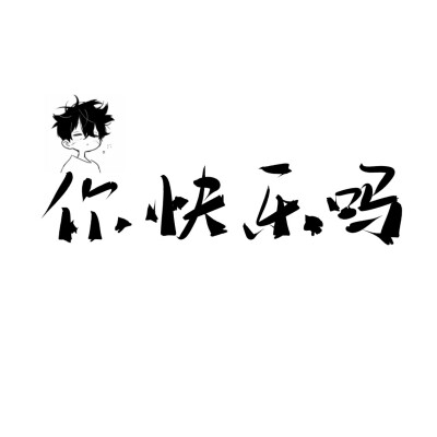 q版字体头像背景图素材