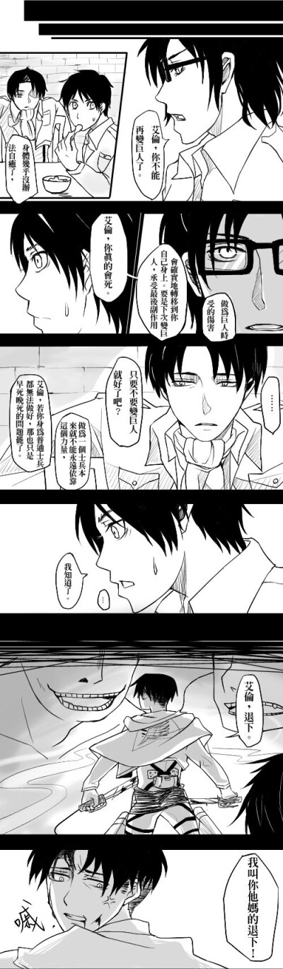 进击的巨人‖艾利