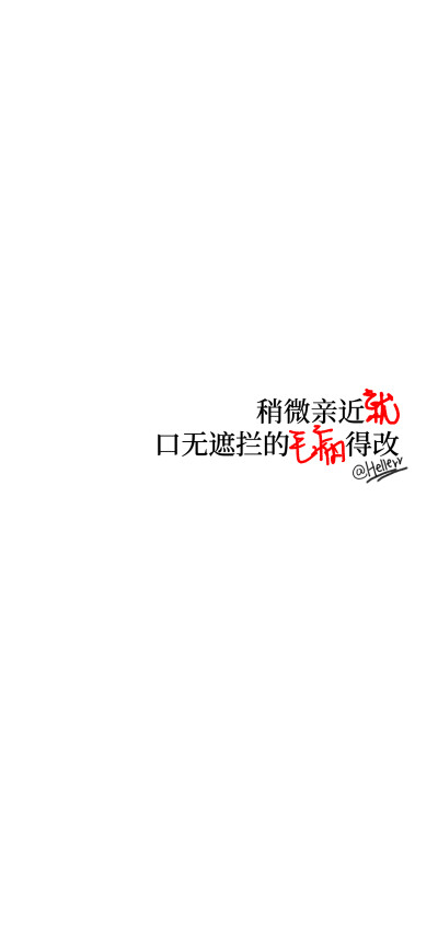 [白底黑字红字][注:所发壁纸就是原图!]【微信公众号目前已停更!