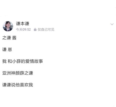  不容谦友错过的网名id> ks@晚饭想吃薛之谦