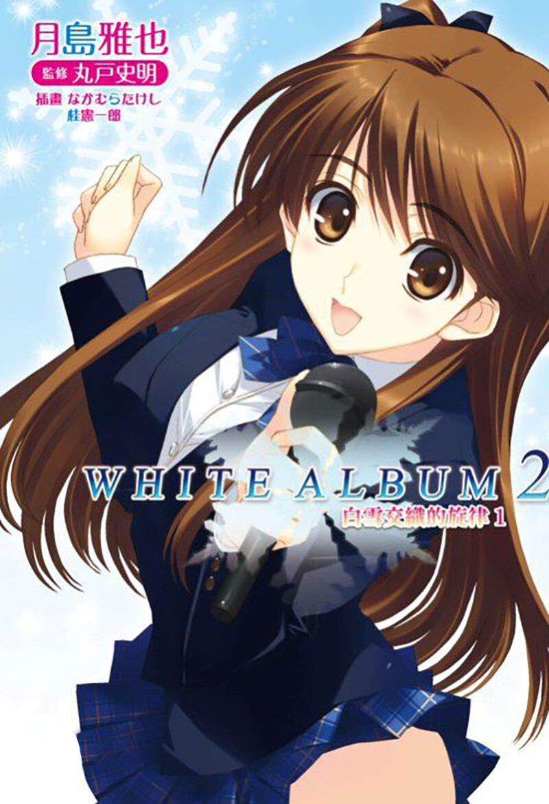 白色相簿2white Album2 小木曾雪菜 冬马 堆糖 美图壁纸兴趣社区