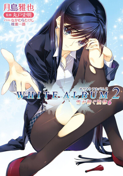 白色相簿2white album2(小木曾雪菜,冬马和纱,北原春希)