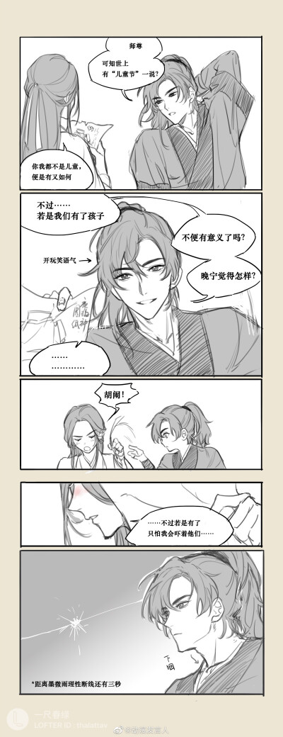 二哈和他的白猫师尊墨燃楚晚宁ヾ()