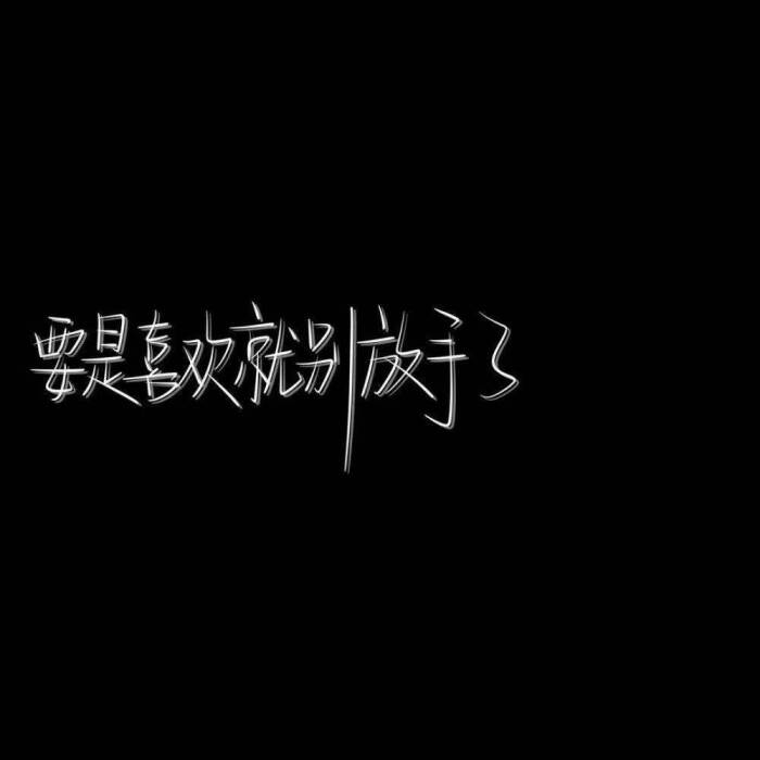 文字头像#黑底