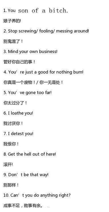90句英文粗口,惹急了就不装文明人了