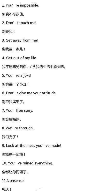 90句英文粗口,惹急了就不装文明人了