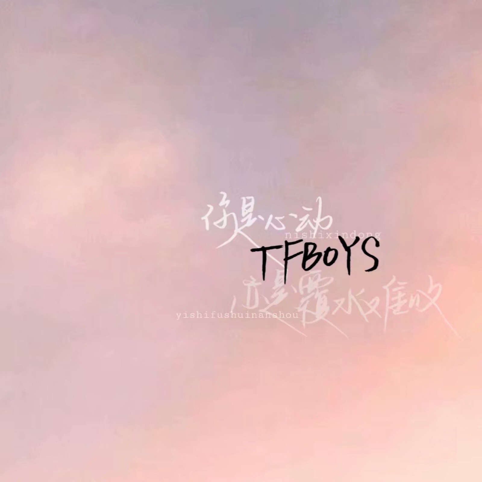 背景图 tfboys