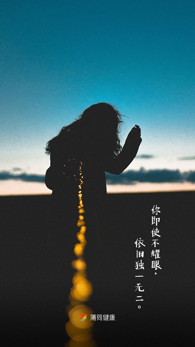 你即使不耀眼,依旧独一无二 - 堆糖,美图壁纸兴趣社区