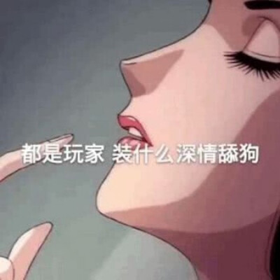 渣女文字头