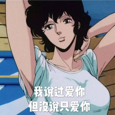 表情包(渣女版)