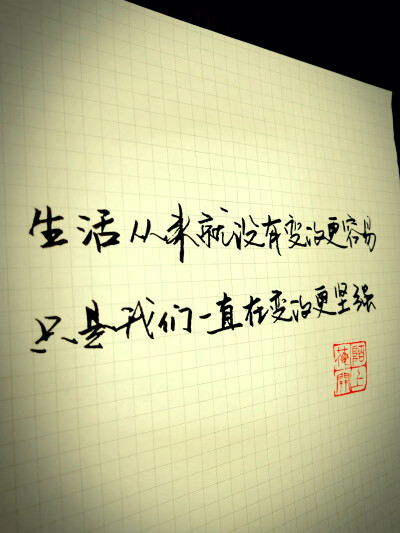 生活从来就没有变得更容易只是我们一直在变得更坚强